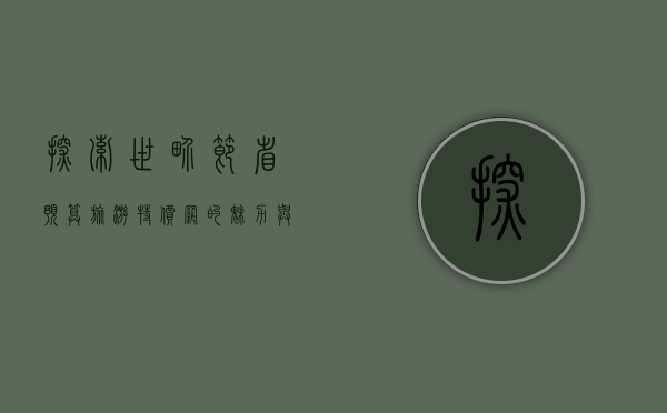 探索世界，节省预算，旅游特价网的魅力与实用指南