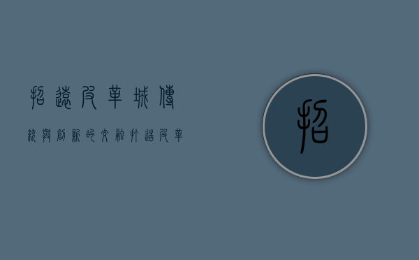 招远皮革城，传统与创新的交融，打造皮革产业的璀璨明珠