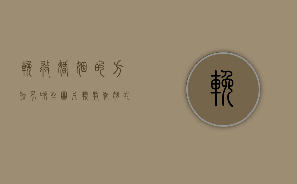 挽救婚姻的方法有哪些图片（挽救婚姻的最好方法）