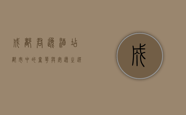 成都君逸酒店，都市中的奢华与安逸之选