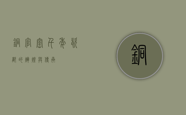 铜官窑，千年瓷都的辉煌与传承