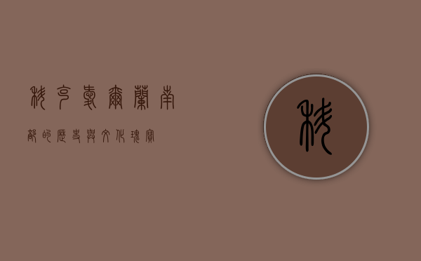 科克，爱尔兰南部的历史与文化瑰宝