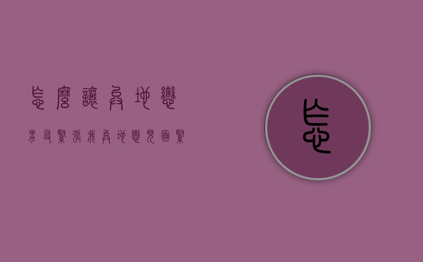 怎么让异地恋男友紧张我（异地恋见面紧张怎么办）