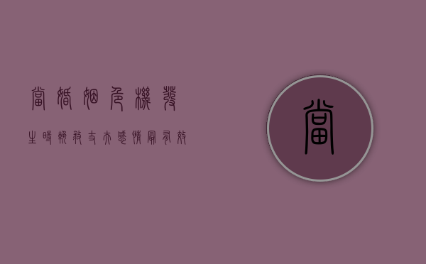 当婚姻危机发生时,挽救丈夫感情最有效的方法是（当婚姻危机发生时，挽救丈夫感情最有效的方法）