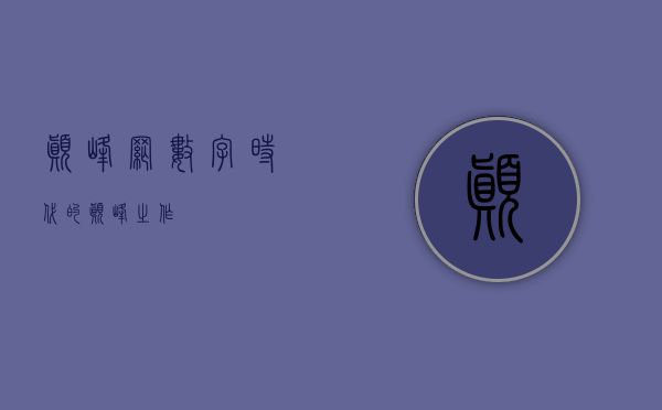 巅峰网，数字时代的巅峰之作