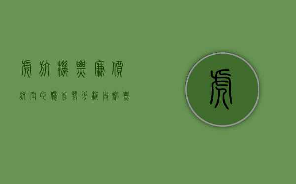 虎航机票，廉价航空的优劣势分析与购票攻略