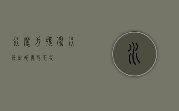 水魔方，探索水资源的无限可能