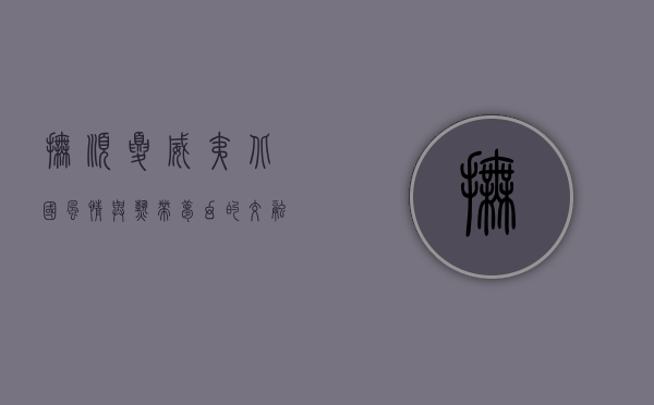 抚顺夏威夷，北国风情与热带梦幻的交融