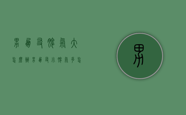 男朋友脾气大怎么办（男朋友小脾气多怎么办）