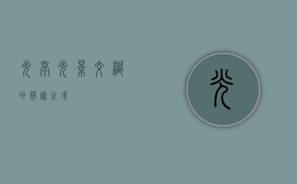 光亭，光影交织的静谧之境