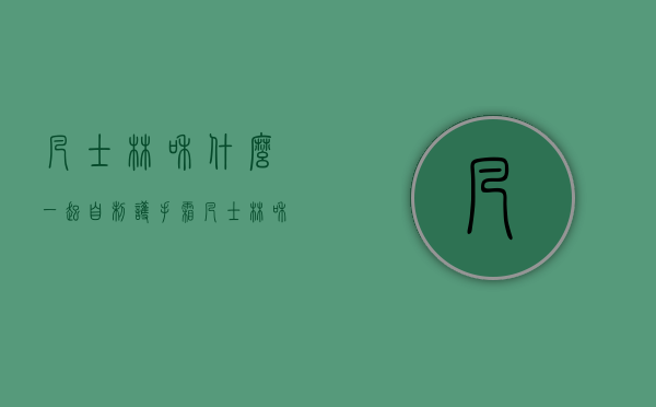 凡士林和什么一起自制护手霜（凡士林和什么一起自制护手霜好）