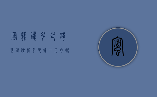 蜜蜂蜡多少钱（蜂蜡价格多少钱一斤去哪里买蜂蜡）