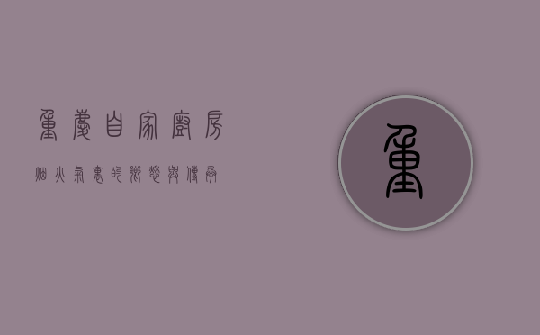 重庆自家厨房，烟火气里的乡愁与传承