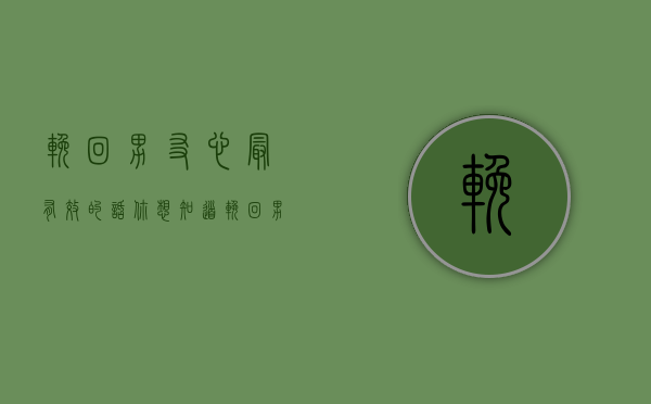 挽回男友心最有效的话（你想知道挽回男朋友最有效的话吗？）