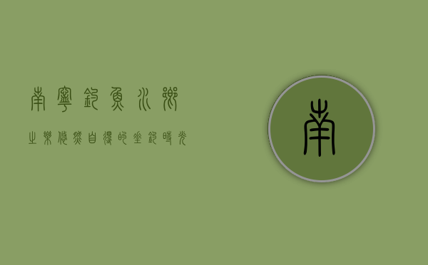 南宁钓鱼，水乡之乐，悠然自得的垂钓时光