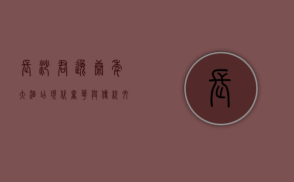长沙君逸康年大酒店，现代奢华与传统文化的完美融合