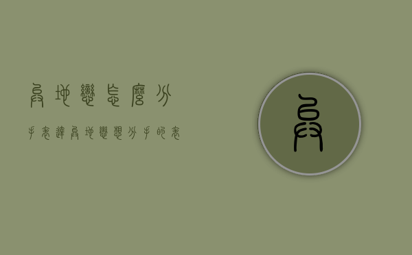 异地恋怎么分手表达（异地恋想分手的表现）