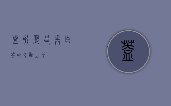 盖州，历史与自然的交融之地