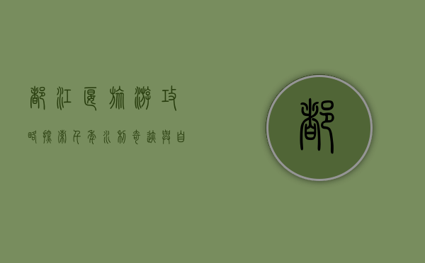 都江堰旅游攻略，探索千年水利奇迹与自然风光的完美结合