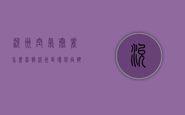 兖州空气太差怎么举报（兖州区环保局执法举报电话）
