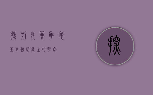 探索牙买加地图，加勒比海上的明珠