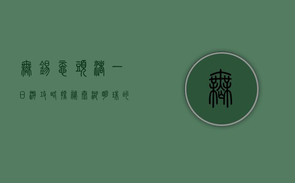 无锡鼋头渚一日游攻略，探秘太湖明珠的绝美风光