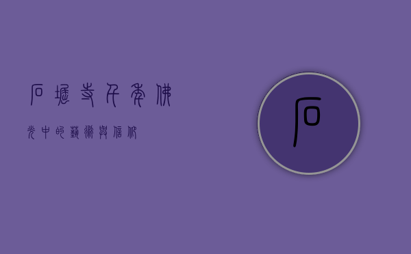 石窟寺，千年佛光中的艺术与信仰