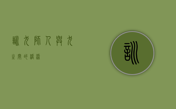 训犬师，人与犬之间的桥梁