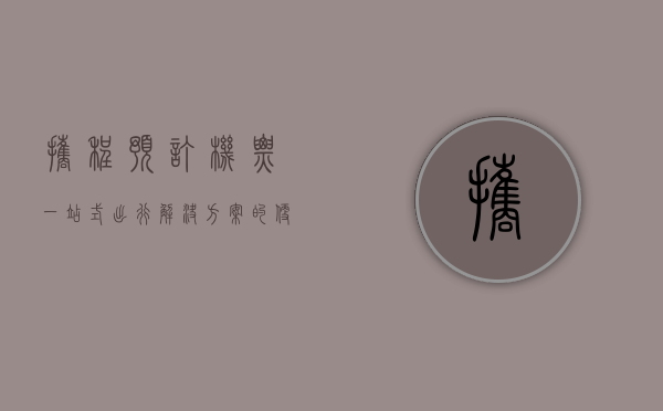 携程预订机票，一站式出行解决方案的便捷与优势