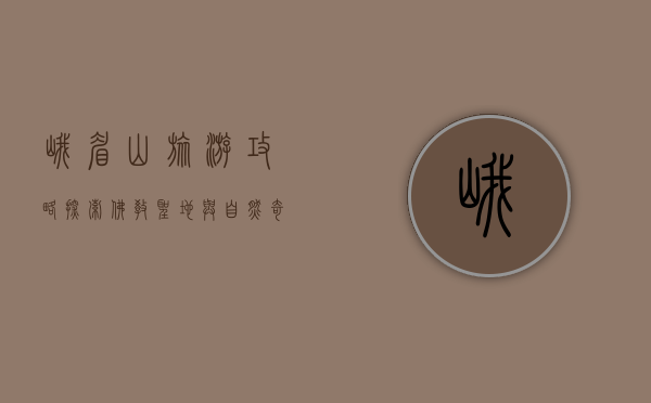 峨眉山旅游攻略，探索佛教圣地与自然奇观的完美之旅