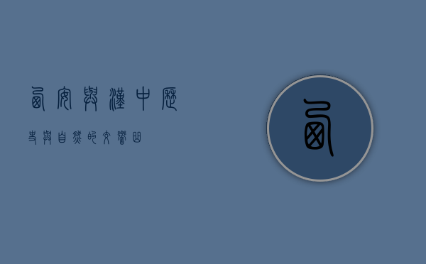 西安与汉中，历史与自然的交响曲