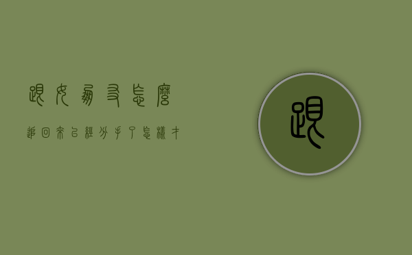 跟女朋友怎么追回来（已经分手了怎样才能把女友追回来）