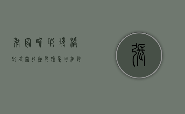 张家界玻璃桥即将开放，挑战胆量的极限之旅