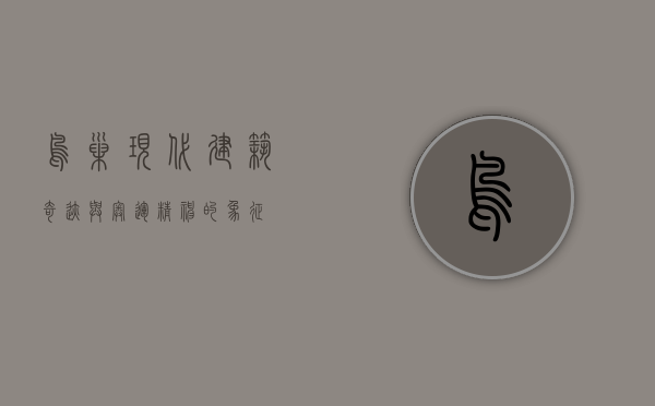 鸟巢，现代建筑奇迹与奥运精神的象征