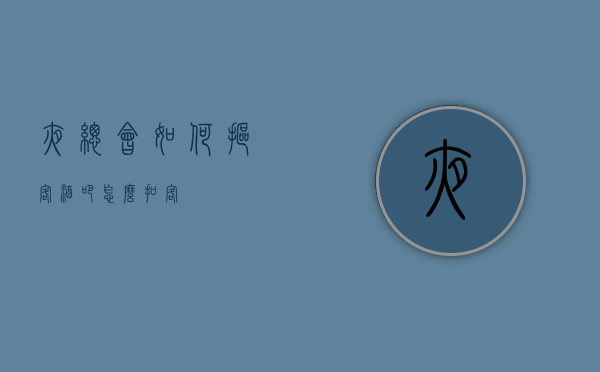 夜总会如何抠客（酒吧怎么扣客）