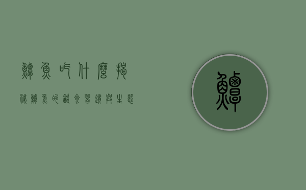 鲟鱼吃什么？揭秘鲟鱼的饮食习惯与生态角色