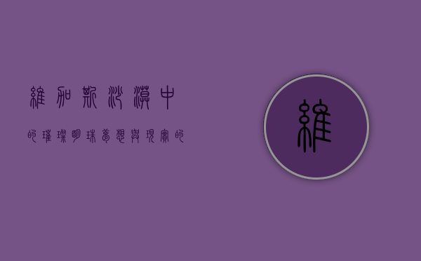 维加斯，沙漠中的璀璨明珠，梦想与现实的交织之地