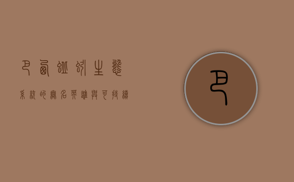 巴西蚯蚓，生态系统的无名英雄与可持续发展的关键