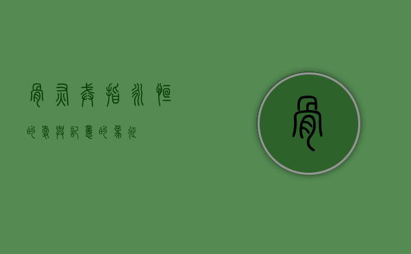 骨灰戒指，永恒的爱与记忆的象征