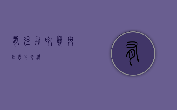 有腥气，味觉与记忆的交织
