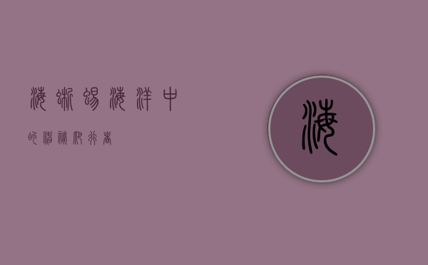 海蜥蜴，海洋中的神秘爬行者