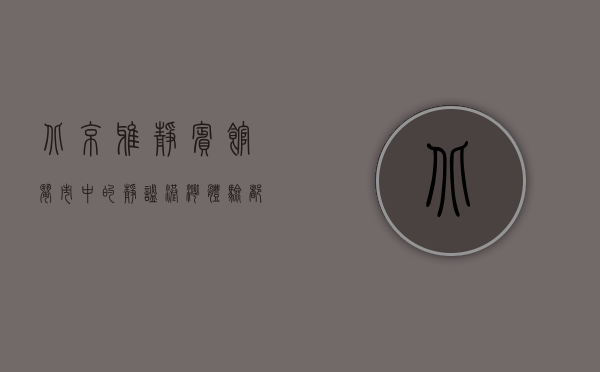 北京雅静宾馆，闹市中的静谧港湾，体验都市中的悠然生活