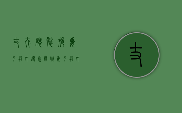 丈夫总怀疑妻子有外遇怎么办（妻子有外遇怎么办？不要这样处理！）