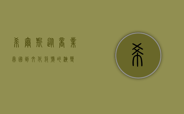希尔斯，从商业帝国到文化符号的演变