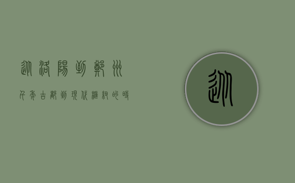 从洛阳到郑州，千年古都到现代枢纽的时空之旅
