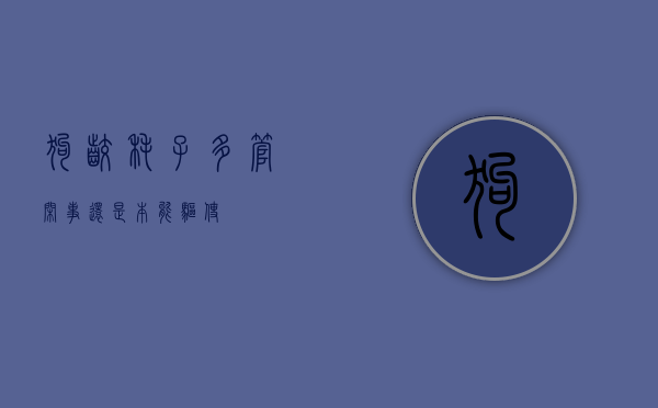 狗咬耗子，多管闲事还是本能驱使？