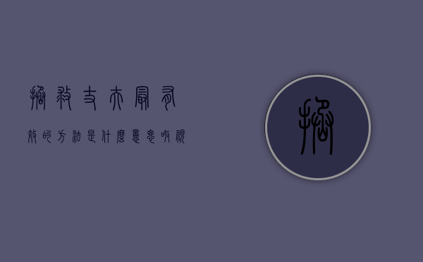 拯救丈夫最有效的方法是什么意思呀视频（拯救丈夫最有效的方法是什么？）