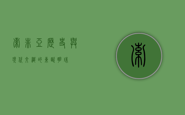 索非亚，历史与现代交织的东欧明珠