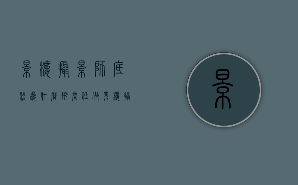 影楼摄影师底薪为什么那么低（做影楼摄影师赚钱吗）