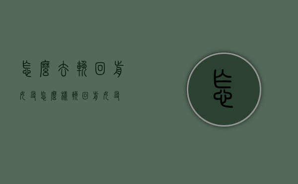 怎么去挽回前女友（怎么样挽回前女友）